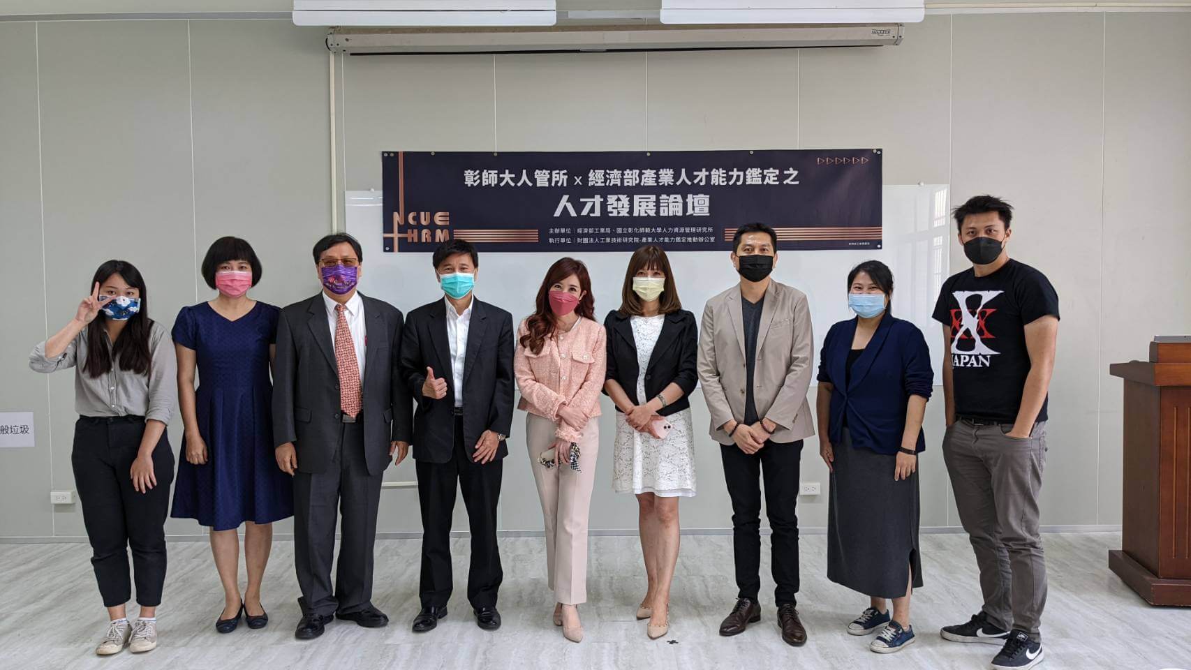 彰師大人管所_X_經濟部產業人才能力鑑定之人才發展論壇