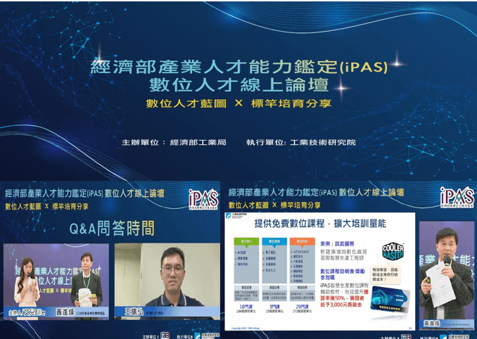 能力鑑定(iPAS)線上數位人才論壇