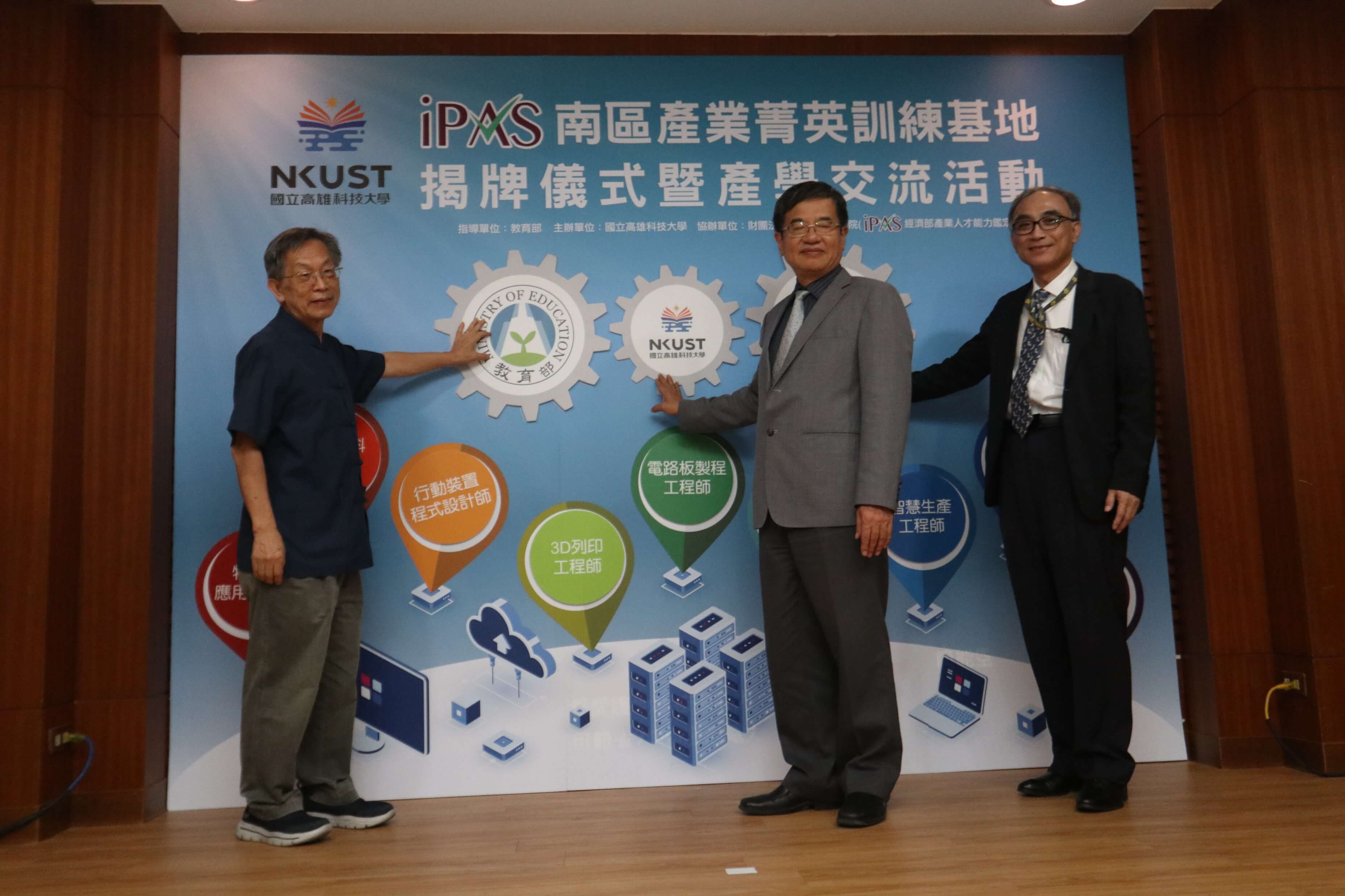 iPAS 南區產業菁英訓練基地揭牌儀式暨產學交流活動