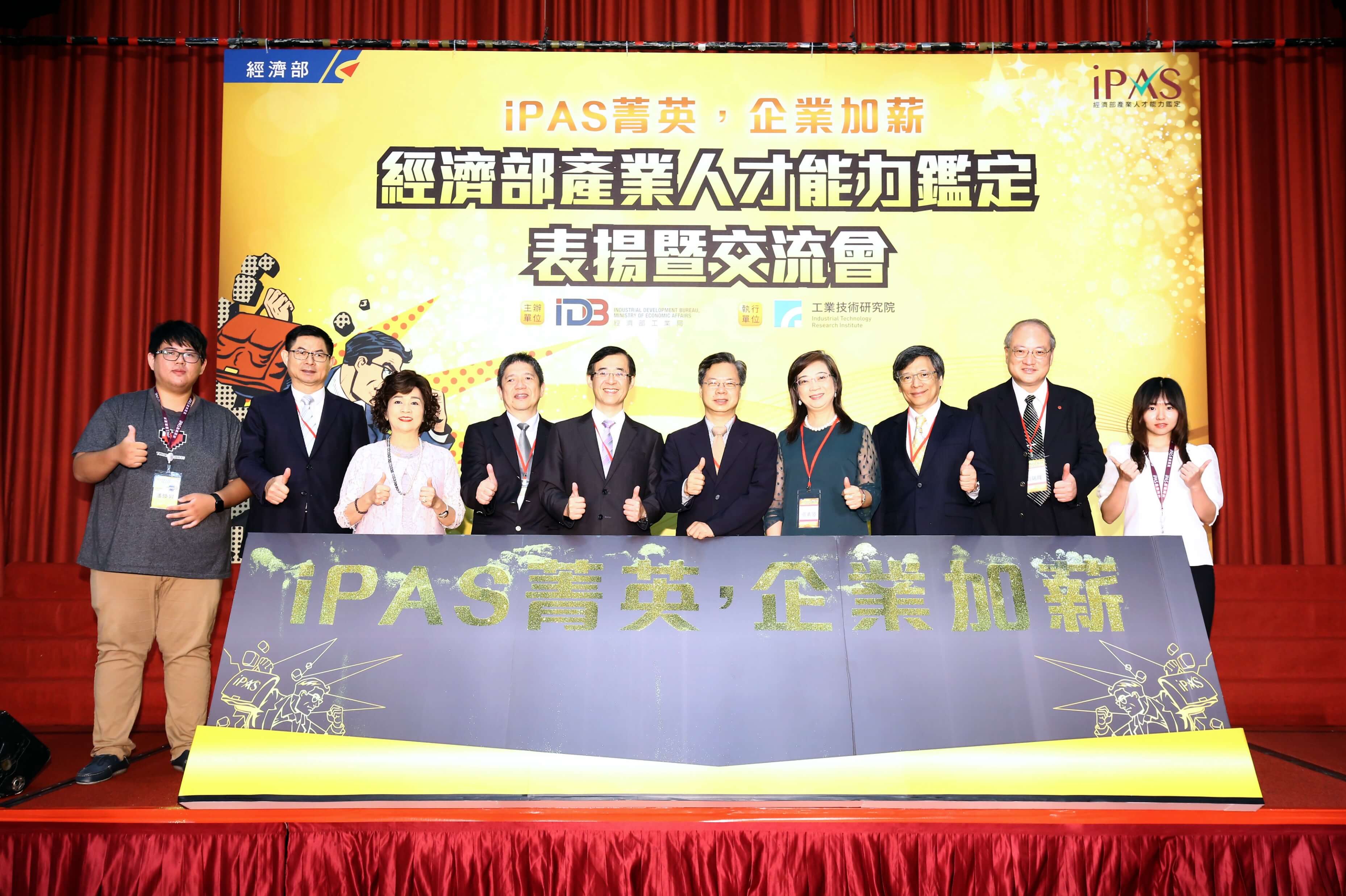 經濟部產業人才能力鑑定表揚暨交流會