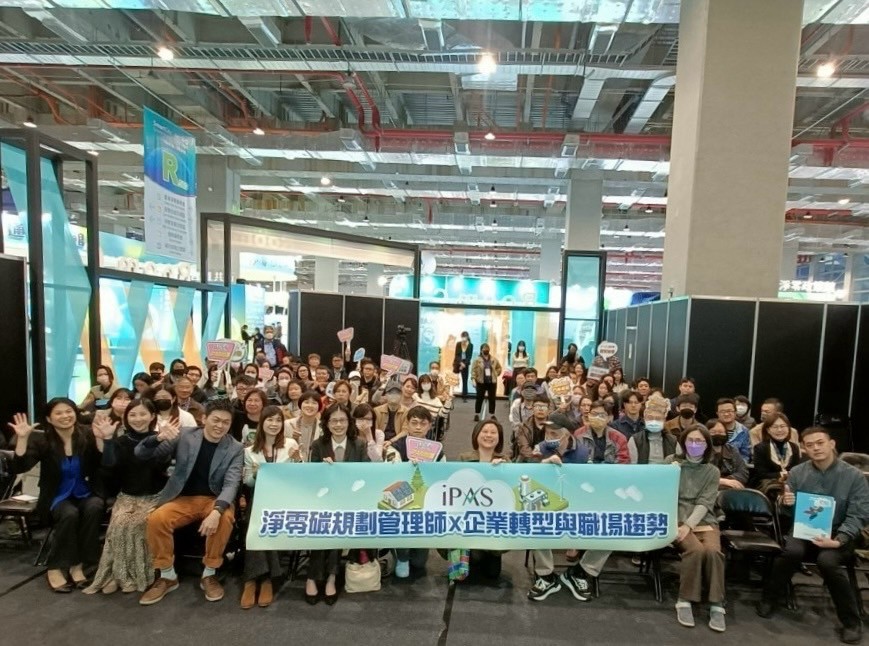 iPAS淨零碳排 x 企業轉型與職場趨勢講座—圓滿落幕！