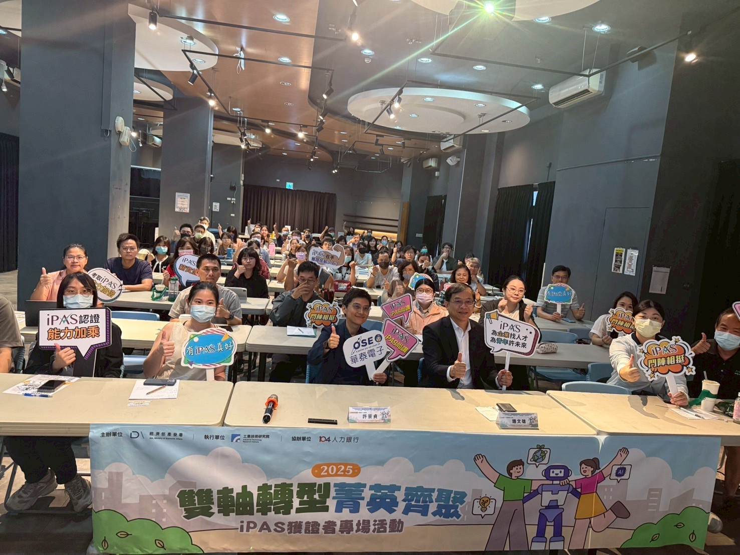 【2025 雙軸轉型菁英齊聚 · iPAS 獲證者專場活動—台南場】滿載而歸！