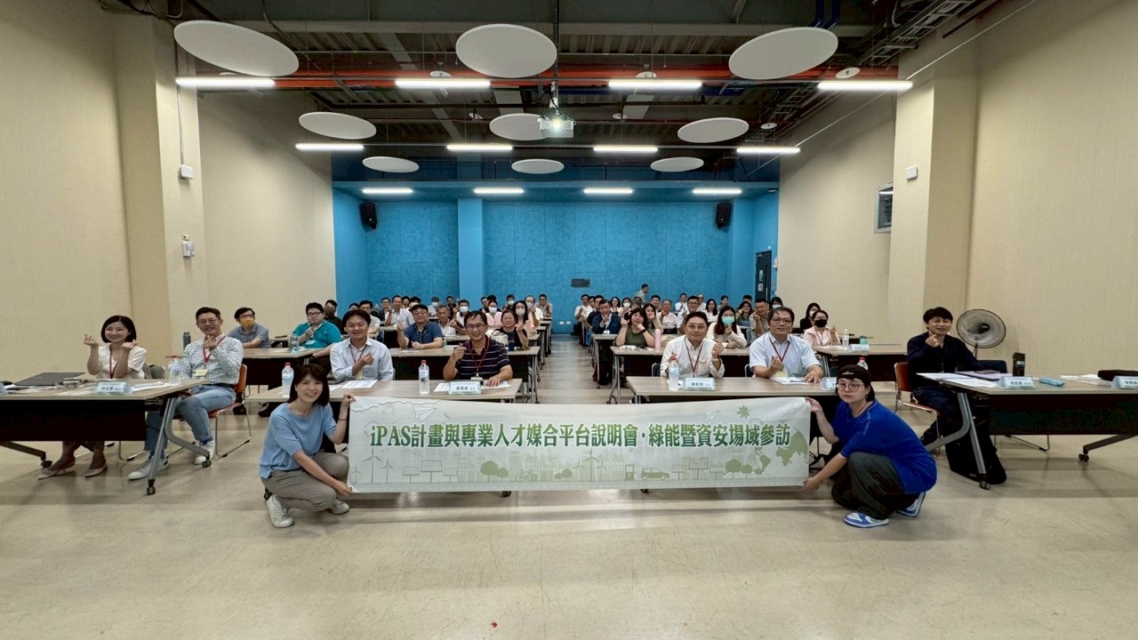 iPAS計畫與專業人才媒合平台說明會|綠能暨資安場域參訪 圓滿成功!